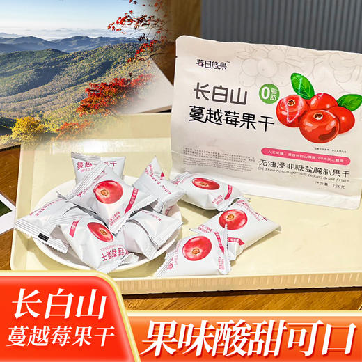 莓日悠果长白山蓝莓果干蔓越莓果干东北特产无油浸非糖腌制果干0零脂肪125g 商品图3