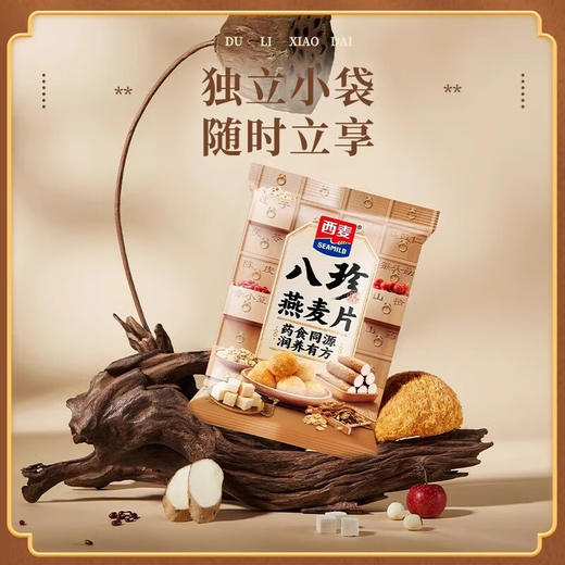 八珍燕麦片450g内含45g*10包独立小包装0蔗糖古方改良高纤维早餐冲饮家庭囤货装 商品图3