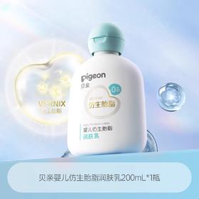 贝亲婴儿仿生胎脂润肤乳200ml/PIG-IA310