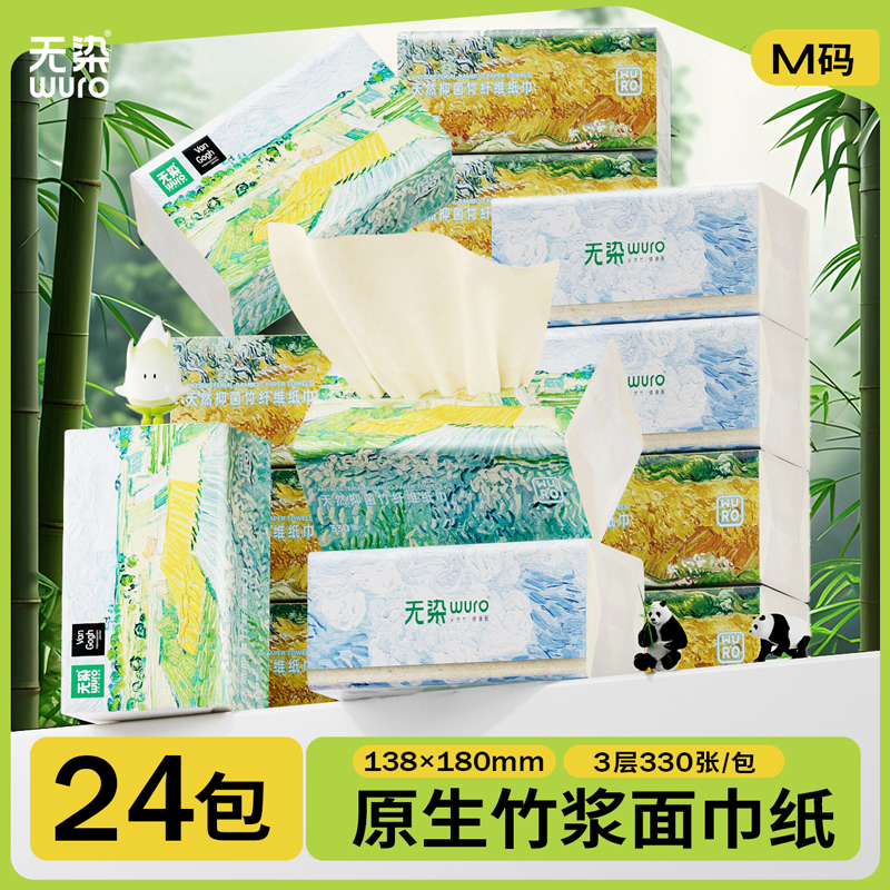 无染竹纤维油画款抽纸110抽24包