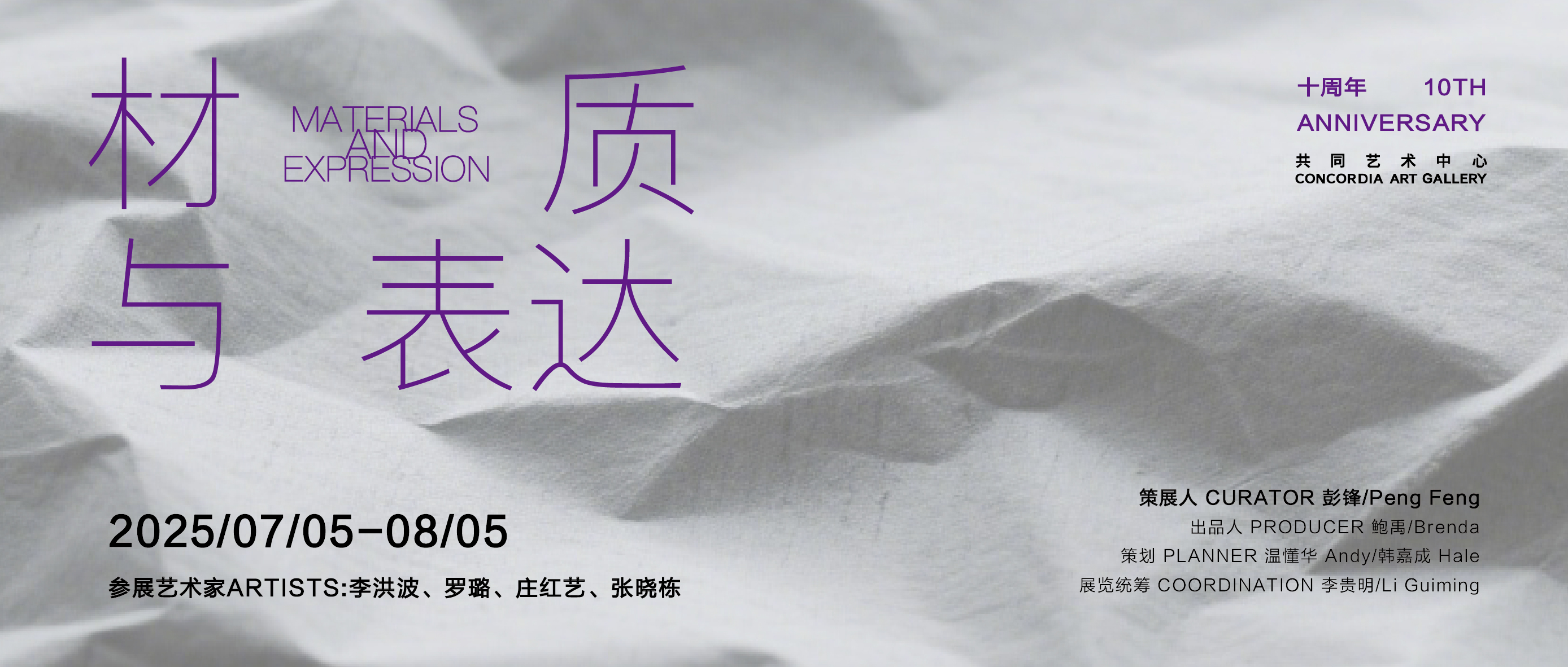 材质与表达 | 群展