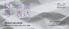 材质与表达 | 群展 商品缩略图0