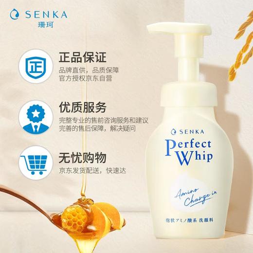 珊珂 氨基酸型焕活洁面泡沫150g 4550516706836 商品图4