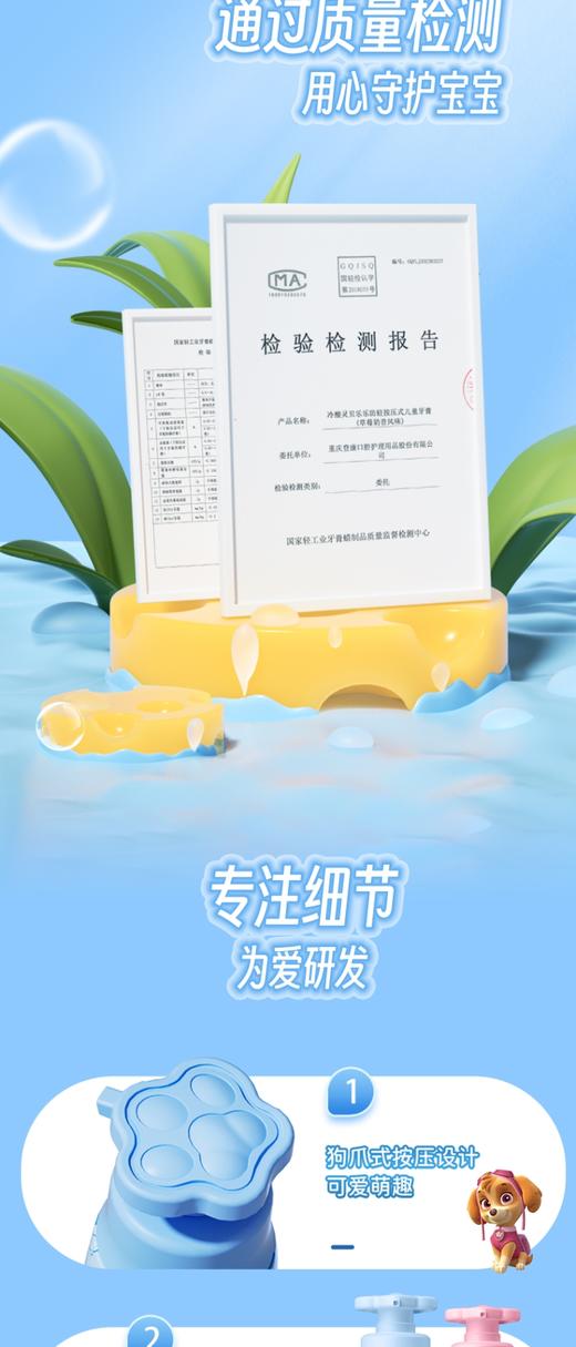 冷酸灵贝乐乐防蛀按压式儿童牙膏（草莓奶昔风味）【宝库优选】 商品图8