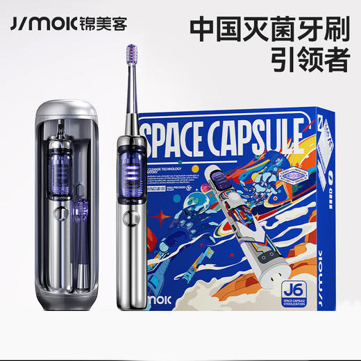 锦美客电动牙刷星际礼盒J6 pro-太空银/深空蓝 商品图0