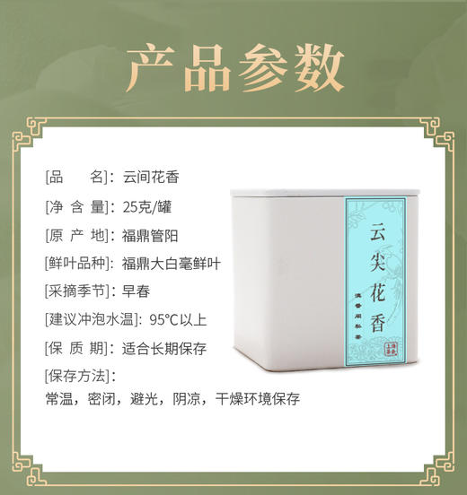 云尖花香 25克 高山白牡丹 商品图8
