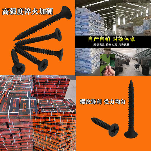 轻钢龙骨高强度自攻钉干壁钉黑色十字沉头螺钉石膏板螺丝盒装 480g 商品图2