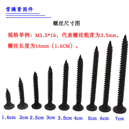 轻钢龙骨高强度自攻钉干壁钉黑色十字沉头螺钉石膏板螺丝盒装 480g 商品图1