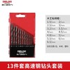 【JL】德力西13件套高速钻头套装 商品缩略图0