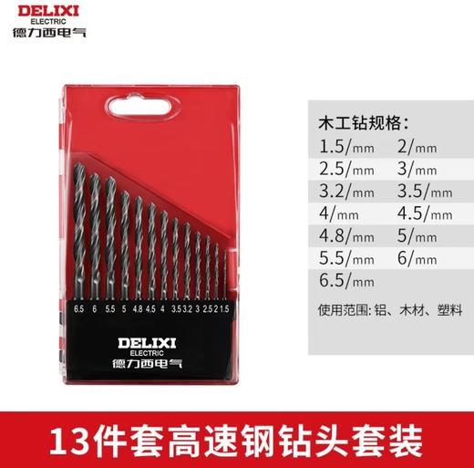 【JL】德力西13件套高速钻头套装 商品图0