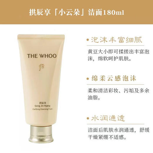 后拱辰享净澈洁面膏礼盒3件套 商品图4