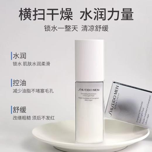SHISEIDO资生堂男士焕能肌活滋润乳 商品图0