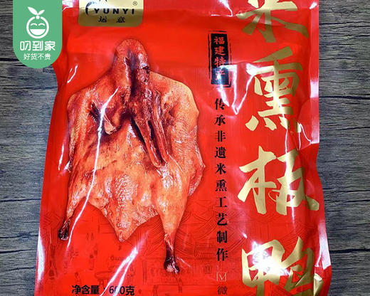 三明运意米熏板鸭/1包（600g）生产日期：25年11月 商品图2