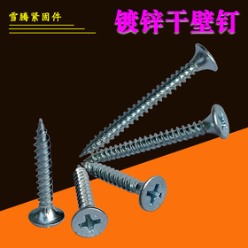 镀锌高强度加硬干壁钉干墙钉墙板钉十字自攻平头螺丝