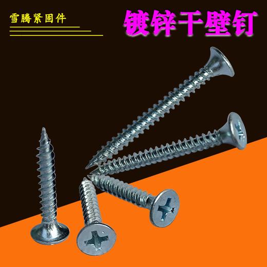 镀锌高强度加硬干壁钉干墙钉墙板钉十字自攻平头螺丝 商品图0