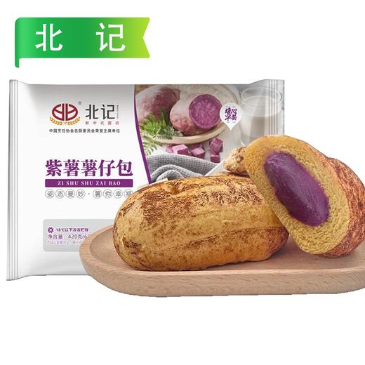 25F北记紫薯薯仔包 420g/袋(6只) 20袋/件 商品图1