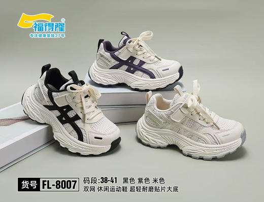 福德隆双网8005 8007 （32—37 38-41码） 商品图2
