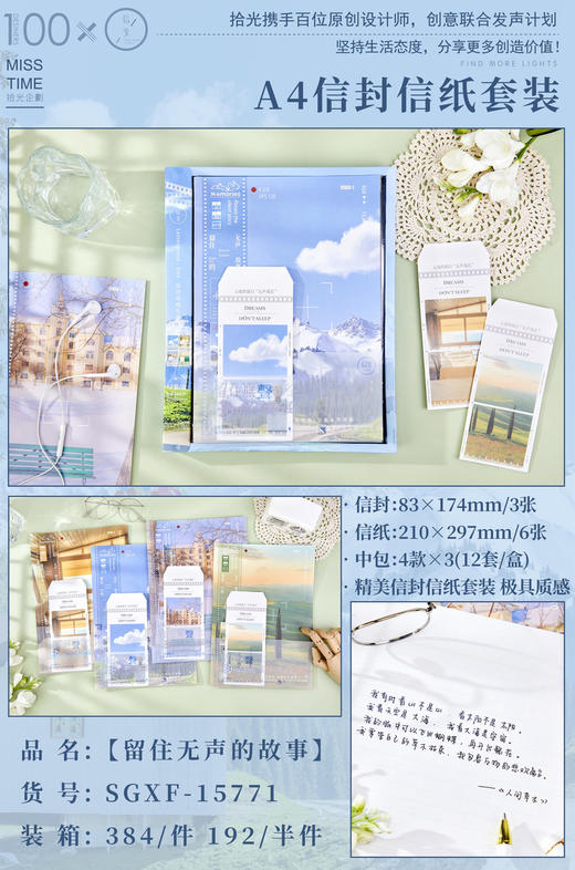 信纸信封套装/A4/图案到店自选或随机发货 商品图1
