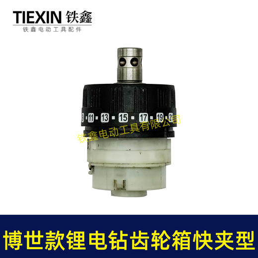 【货号05364】博世款锂电钻齿轮箱总成快拆型快夹型锂电钻起子机齿轮箱总成配13齿电机 商品图4