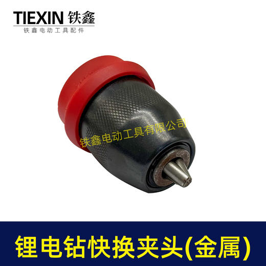 【货号07851】新款锂电钻夹头快换型钻夹头快夹型钻夹头10MM快速安装拆卸夹头 商品图4
