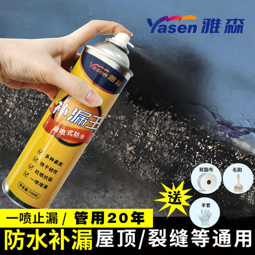 屋顶补漏外墙楼顶房顶聚氦酯喷剂防漏沥青堵王防水涂料 700ml 商品图0