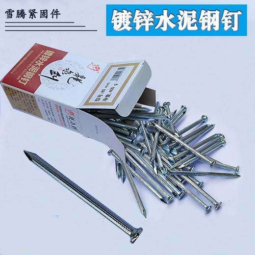 龙泉剑水泥钉钢钉钉子墙钉圆钉铁钉洋钉木工钉混凝土相框挂画钉 400g 商品图0