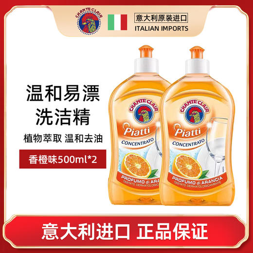 大公鸡管家 浓缩洗洁精（香橙味）500ml*2瓶 8015194100254 商品图3