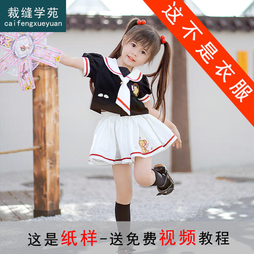 裁缝学苑TH04学院风泡泡袖短袖小衫纸样半身裙套装打版裁剪 商品图0