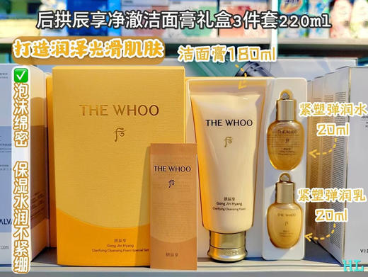 后拱辰享净澈洁面膏礼盒3件套 商品图0