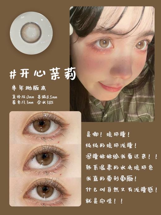 Wecute·半年抛合集  78一副 118两副  韩系X淡颜X高智X温柔秘诀我悟了！！经典热卖款韩女挚爱推荐！国产0-800度<一副两片> 商品图5