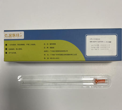 14.猫用导管前开口无带针4FR-1.3*130MM，2026年10月到期 商品图1