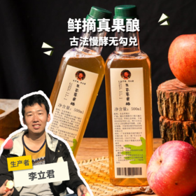 生态苹果醋 | 合作生产*Eco apple vinegar｜Coproducted