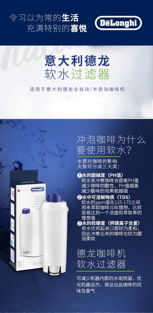 Delonghi/德龙 原装全自动咖啡机配件 水软化器 软水过滤器 商品图4