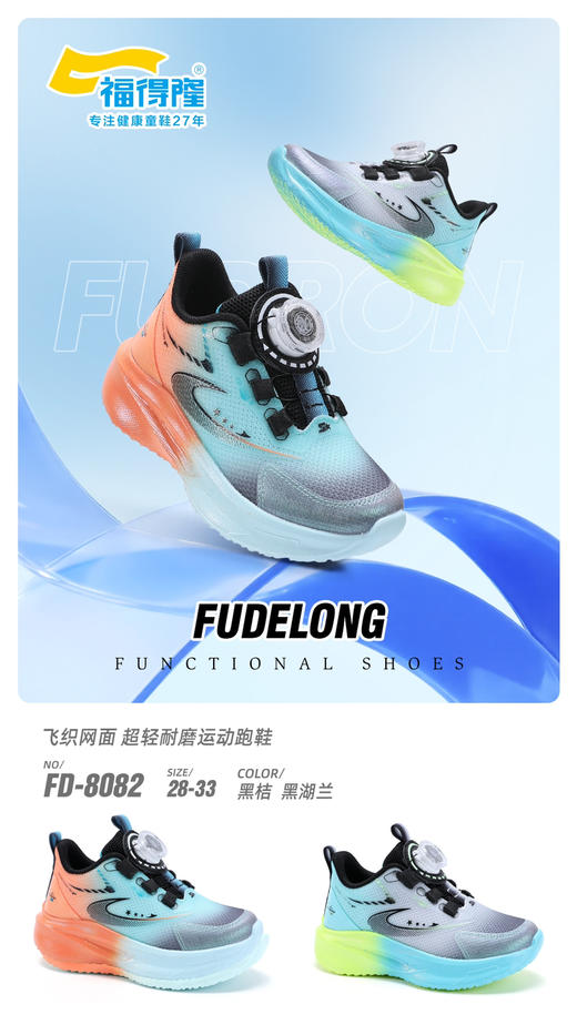 福德隆双网8082   28-33码 商品图1