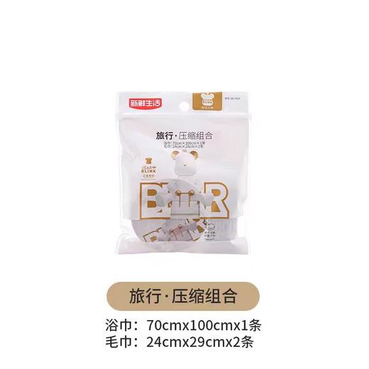 新鲜生活旅行压缩组合 商品图0