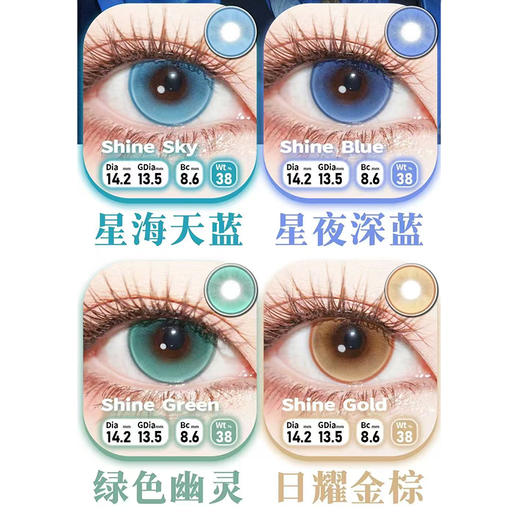 【活动】BennyCat半年抛 新品 星海天蓝/星夜深蓝/日耀金棕/绿色幽灵/蓝嘟嘟/粉嘟嘟 COS显色推荐 原神芙宁娜/明日香/木之本樱/魔法少女小圆 中大直径美瞳 小红书爆款热门款式 商品图1