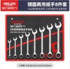 【JL】开口扳手家用汽车修理维修省力两用扳手8件套德力西 商品缩略图0