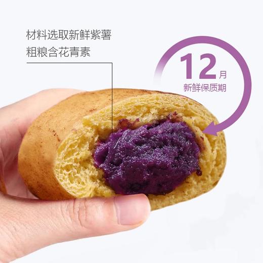 25F北记紫薯薯仔包 420g/袋(6只) 20袋/件 商品图3