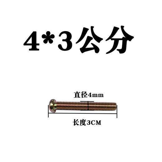 开关插座十字面板螺丝加长机螺钉半圆头十一字开关螺丝 商品图7