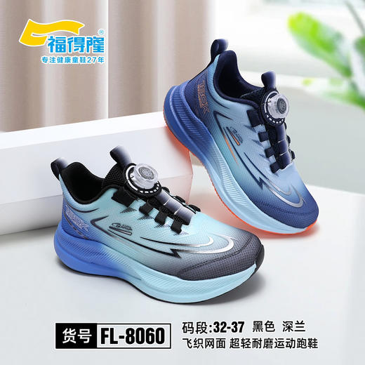 福德隆双网8060   8052  （32—37  38—42码） 商品图1