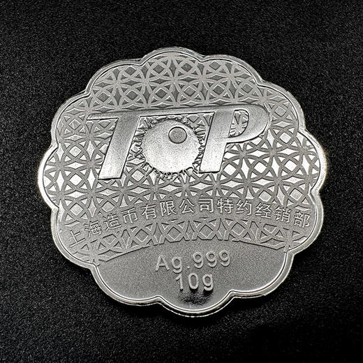 上海造币厂 透望花中四君子梅花纪念银章 含10克纯银 商品图4