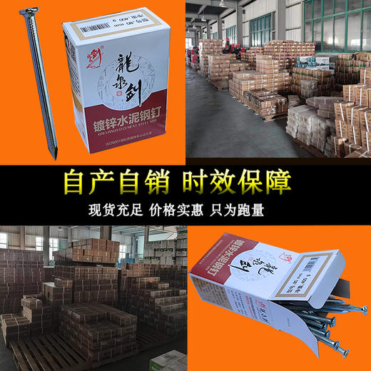 龙泉剑水泥钉钢钉钉子墙钉圆钉铁钉洋钉木工钉混凝土相框挂画钉 400g 商品图1