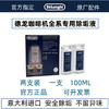 德龙全自动咖啡机除垢液100ml*2 商品缩略图1
