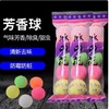 【JL】大芳香球 商品缩略图0