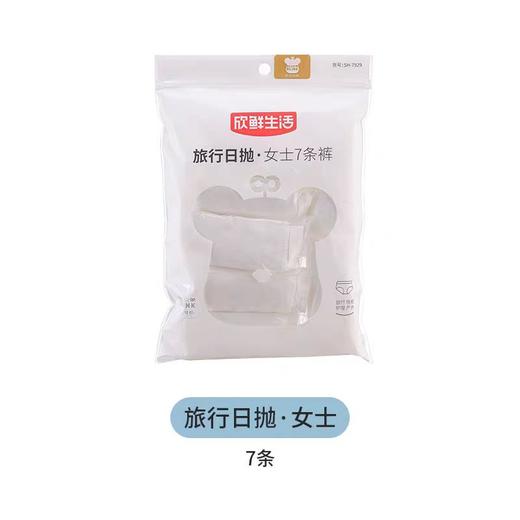 欣鲜生活旅行日抛女士7条裤 商品图0