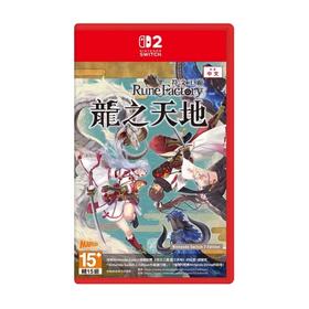 二手Switch2游戏 符文工房 龙之天地 中文版