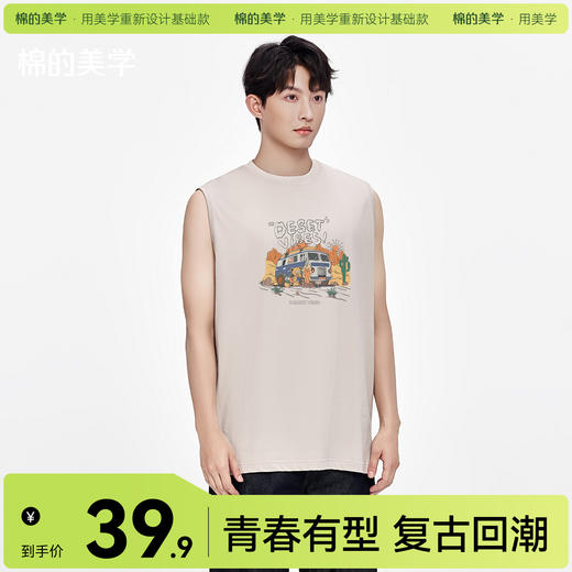 「棉的美学」纯棉凉感坎肩背心男款印花款夏季健身休闲无袖T恤 商品图0