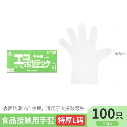 【日本一次性手套】日本原单 一次性手套 盒装抽取式卫生手套.100枚入 商品图12