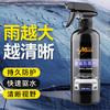 家车两用防雾剂挡风玻璃去雾剂车窗防雨剂驱水镜子眼镜清洁500ml 商品缩略图1