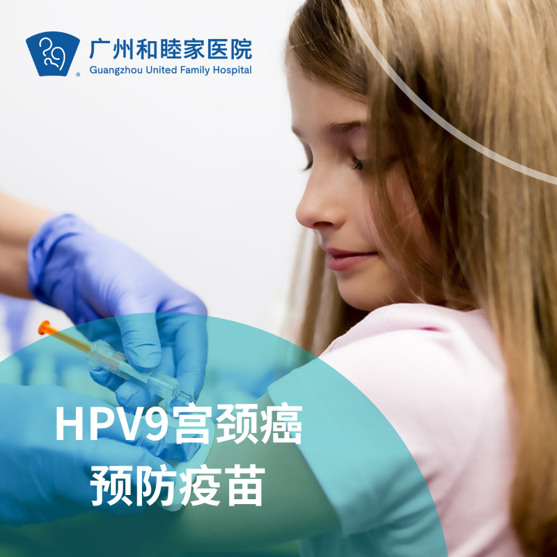 现货可约【医防融合福利】HPV9宫颈癌预防疫苗套餐（免诊金，指定年龄段免1针费用）